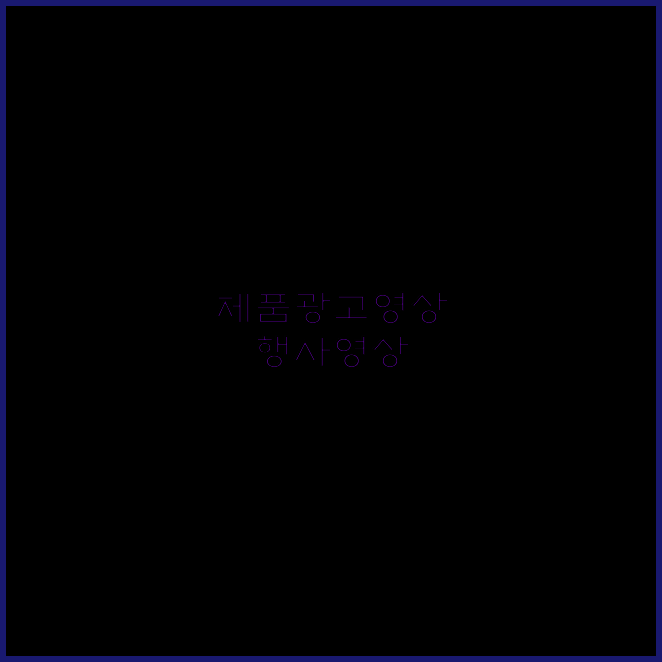 광고프로덕션