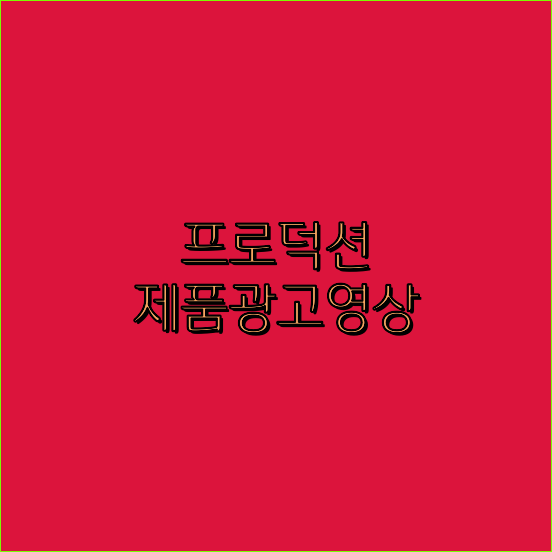기업영상촬영