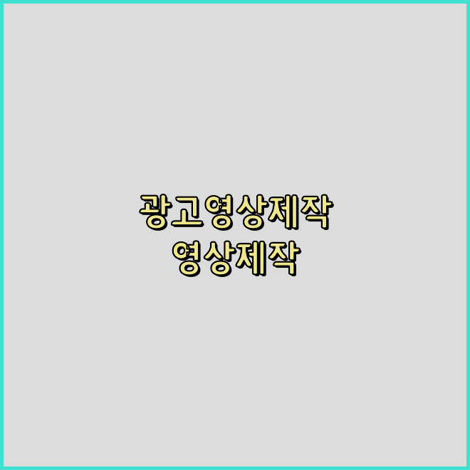 영상촬영