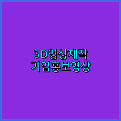 영상촬영