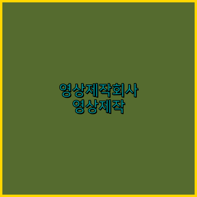 3D홍보영상제작