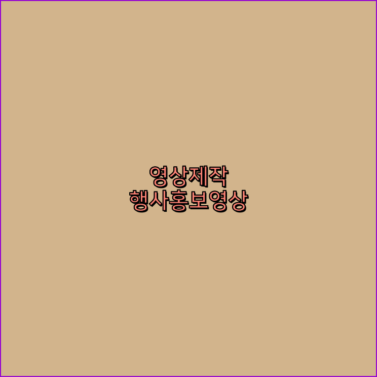 기업홍보촬영