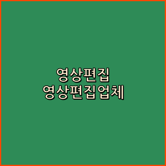 3D영상제작