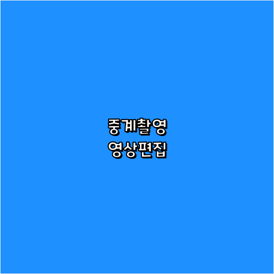 기업영상