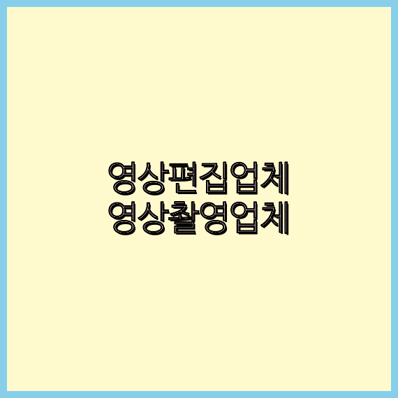 영상제작