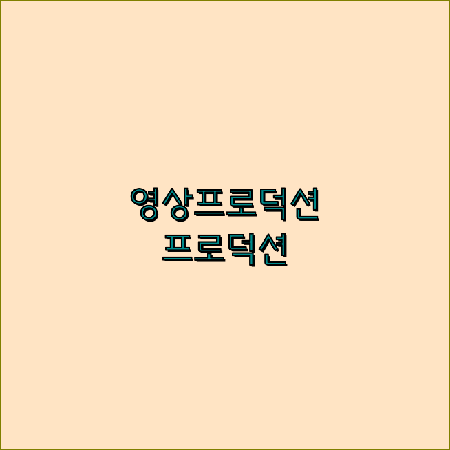 홍보영상