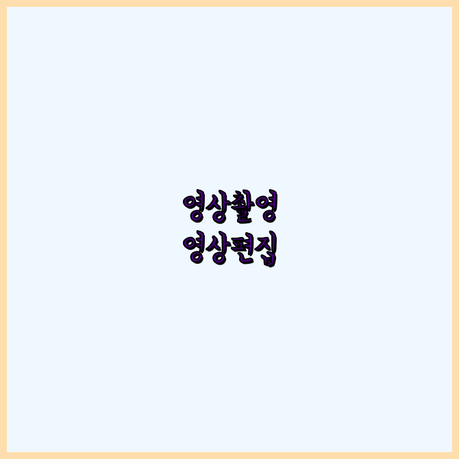 제품촬영업체 