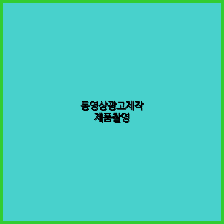 영상촬영